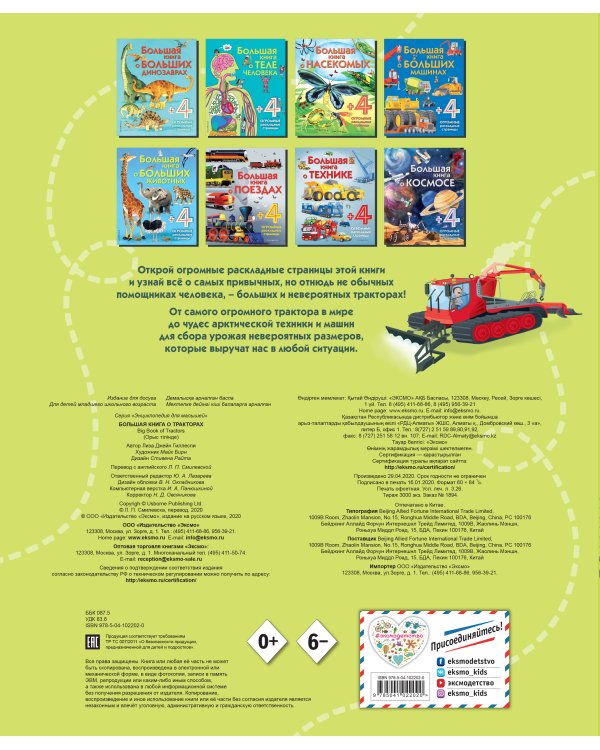 Большая книга о тракторах