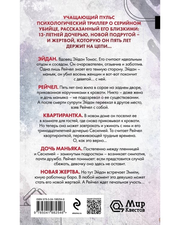 Тихая квартирантка