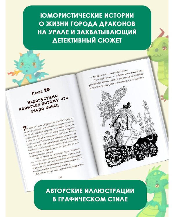 Год дракона Потапова