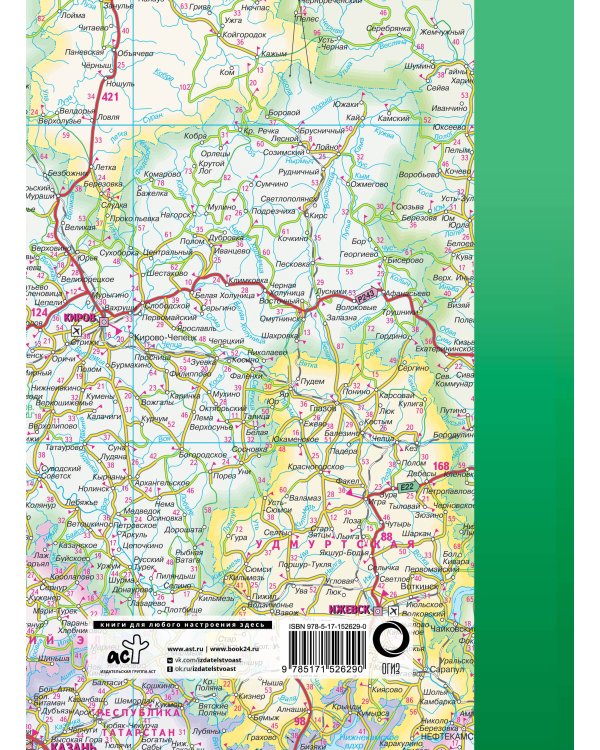 Атлас автодорог России, стран СНГ и Балтии (приграничные районы)