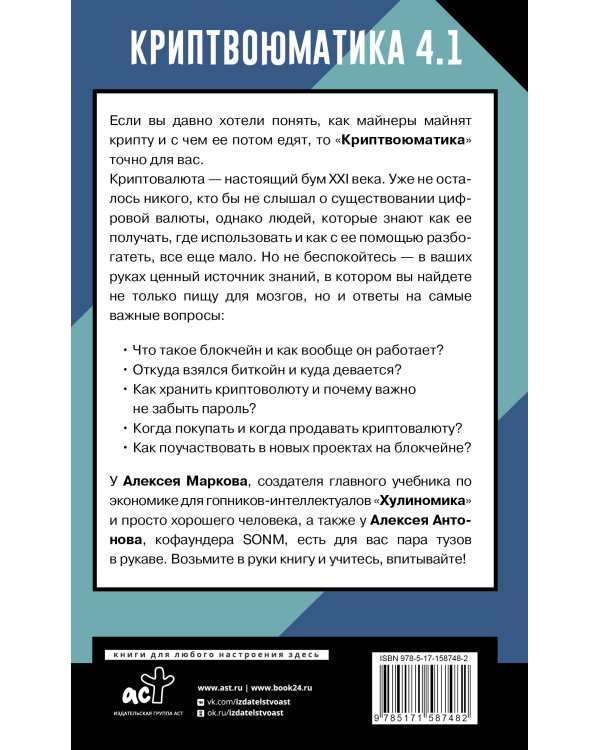 Криптвоюматика 4.1. Стань сыном маминой подруги