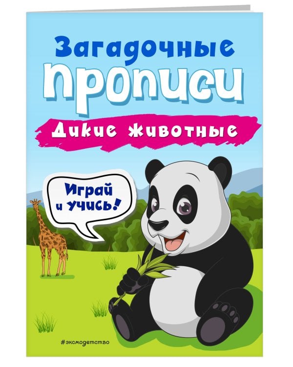 Дикие животные