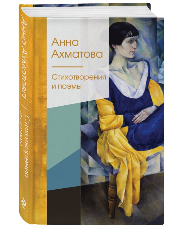 Стихотворения и поэмы