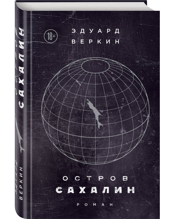 Остров Сахалин