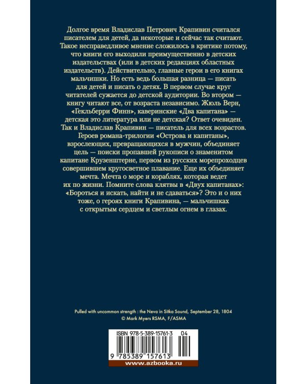 Острова и капитаны