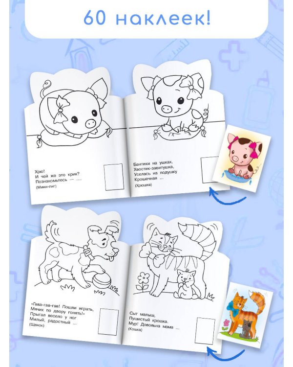 Домашние животные