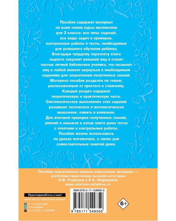 Полный курс математики: 3-й кл. Все типы заданий, все виды задач, примеров, уравнений, неравенств, все контрольные работы, все виды тестов