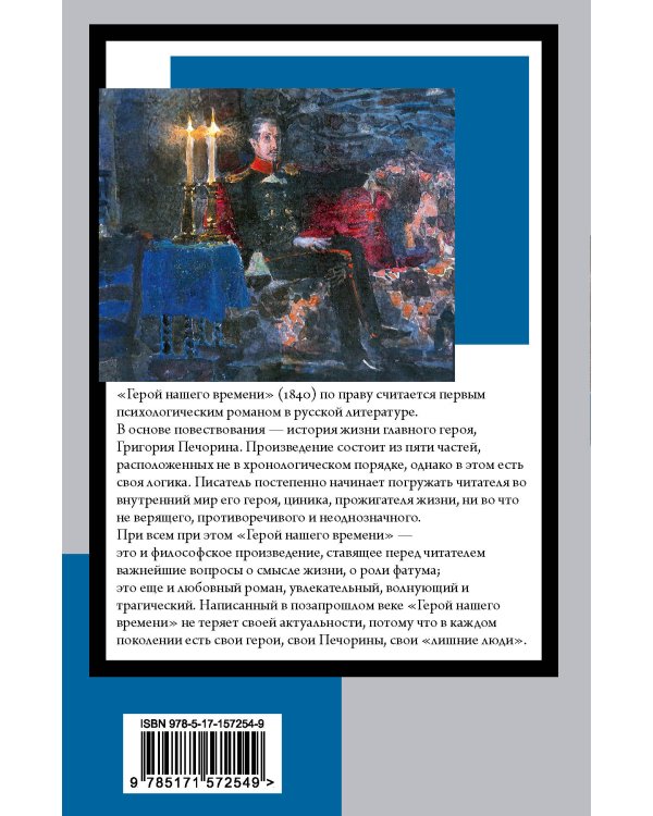 Герой нашего времени