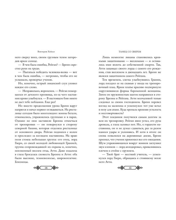 Танец со Зверем