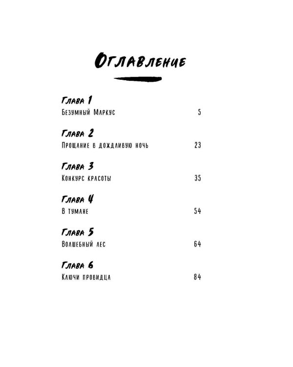 Карта Волшебного леса