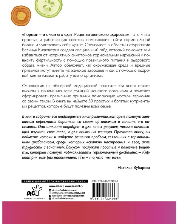 Гормон - и с чем его едят. Рецепты женского здоровья