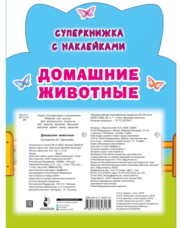 Домашние животные