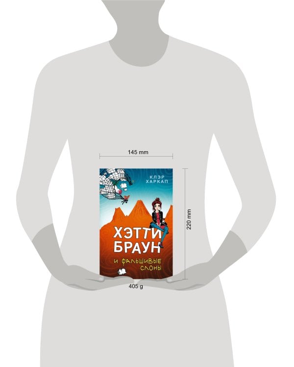 Хэтти Браун и фальшивые слоны (#2)