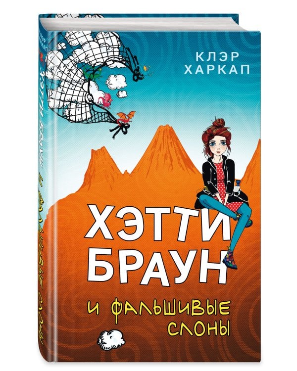 Хэтти Браун и фальшивые слоны (#2)