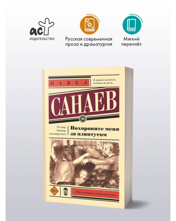 Похороните меня за плинтусом