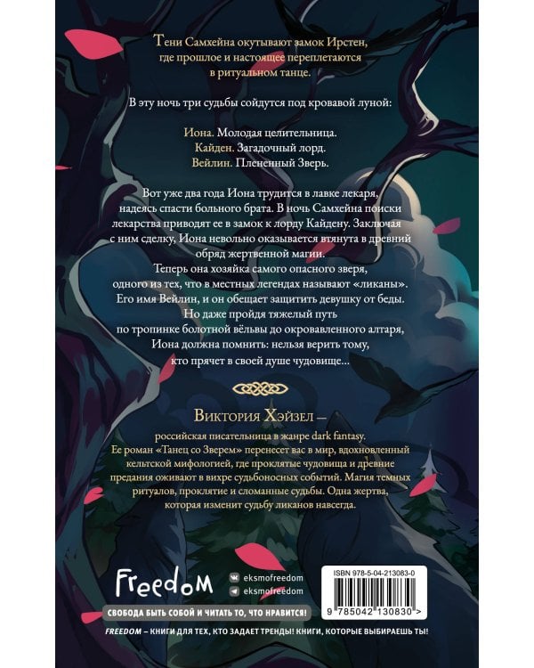 Танец со Зверем