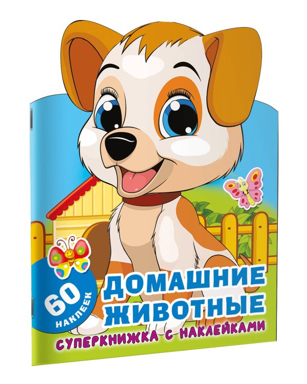 Домашние животные