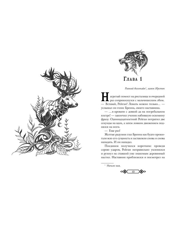 Танец со Зверем