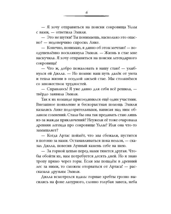 Карта Волшебного леса