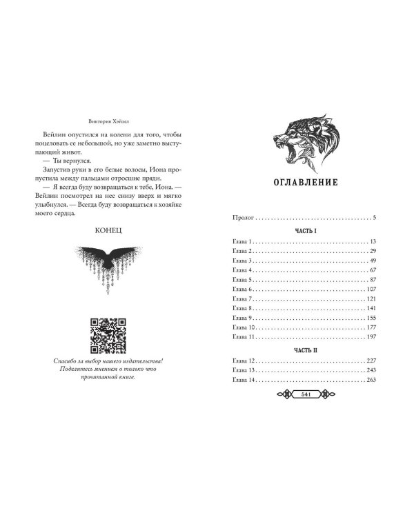 Танец со Зверем