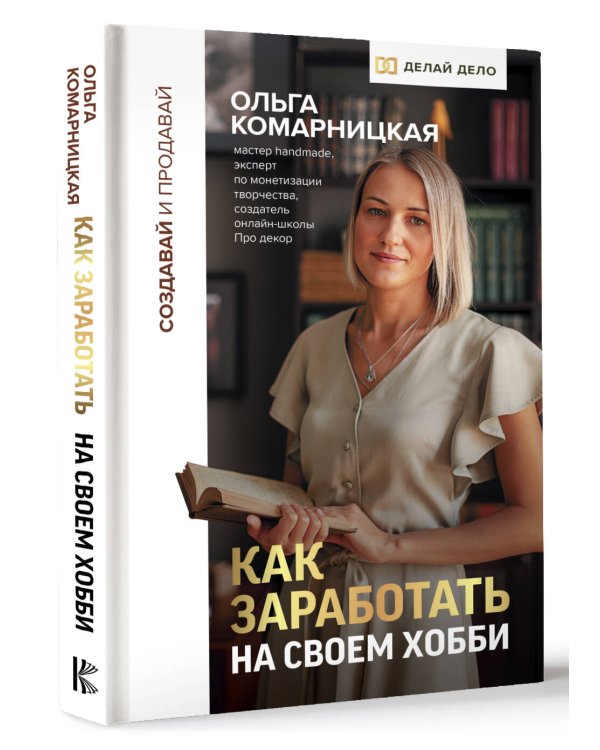 Создавай и продавай. Как заработать на своем хобби