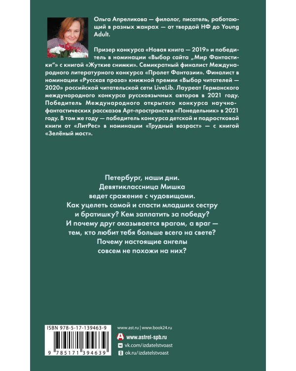 Зеленый мост