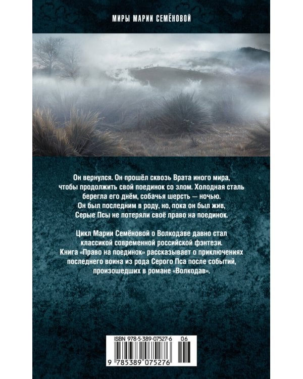 Волкодав. Право на поединок