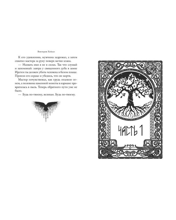 Танец со Зверем