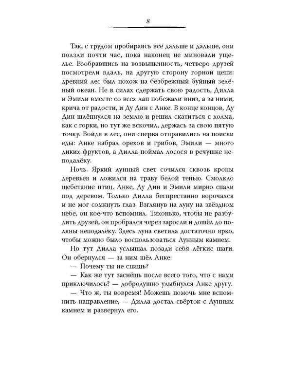 Карта Волшебного леса