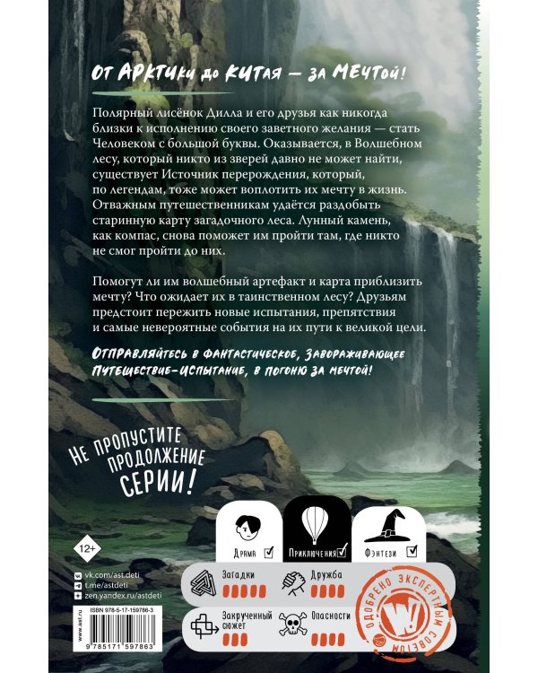 Карта Волшебного леса