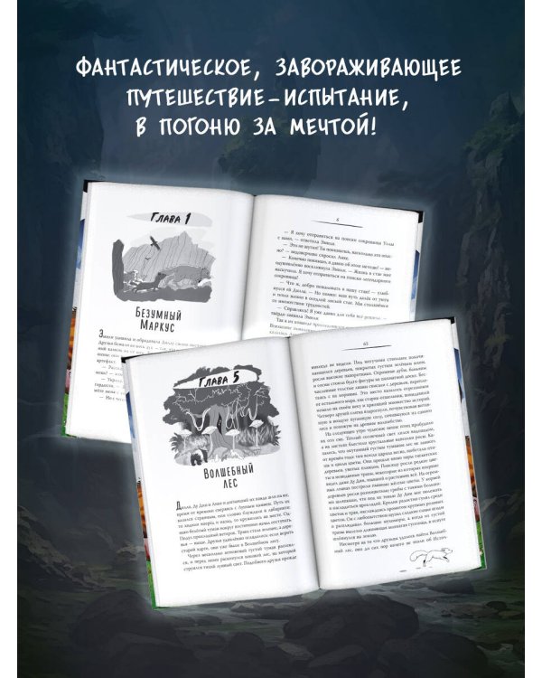 Карта Волшебного леса