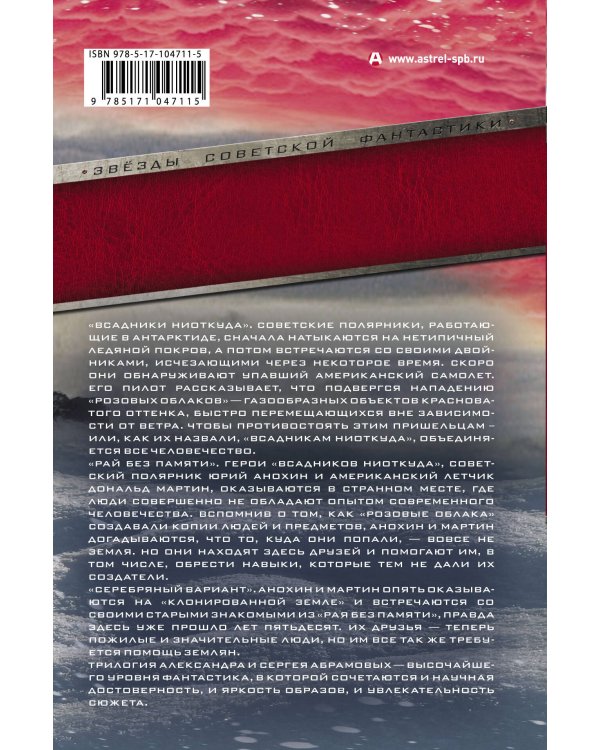 Всадники ниоткуда. Рай без памяти. Серебряный вариант