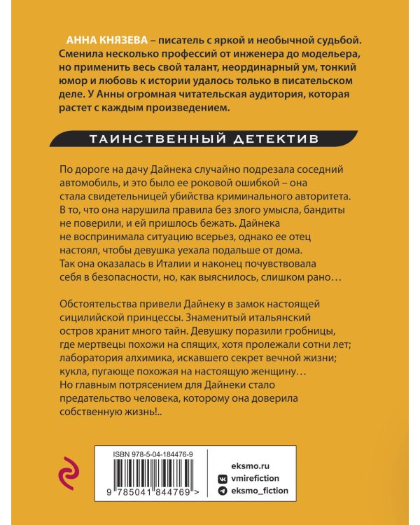 Хозяин шелковой куклы