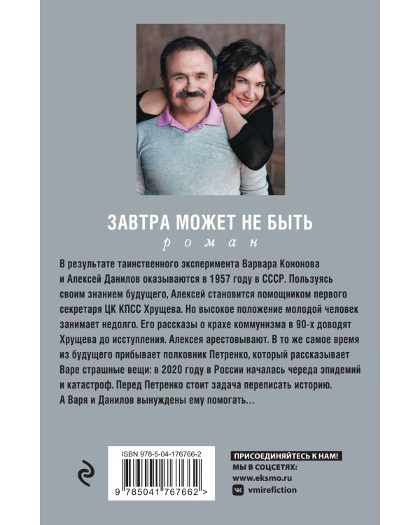 Завтра может не быть