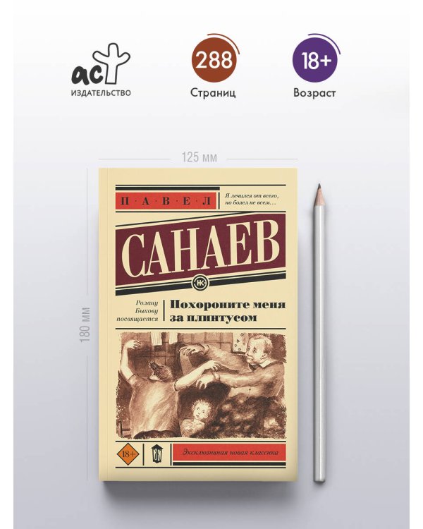 Похороните меня за плинтусом