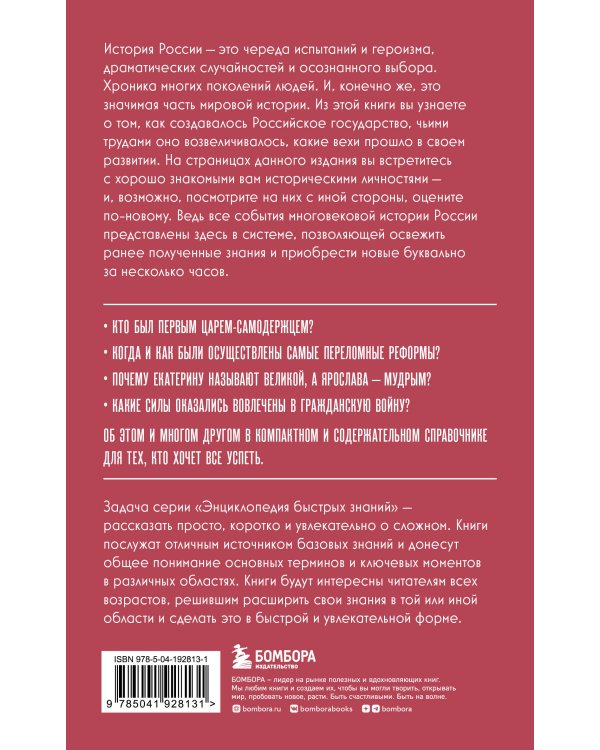 История России. Для тех, кто хочет все успеть (новое оформление)