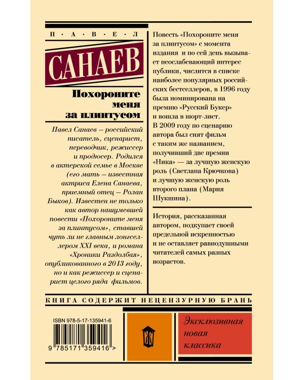 Похороните меня за плинтусом