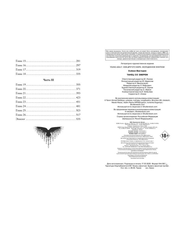 Танец со Зверем