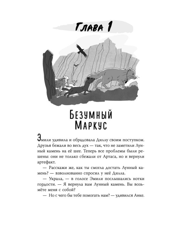 Карта Волшебного леса