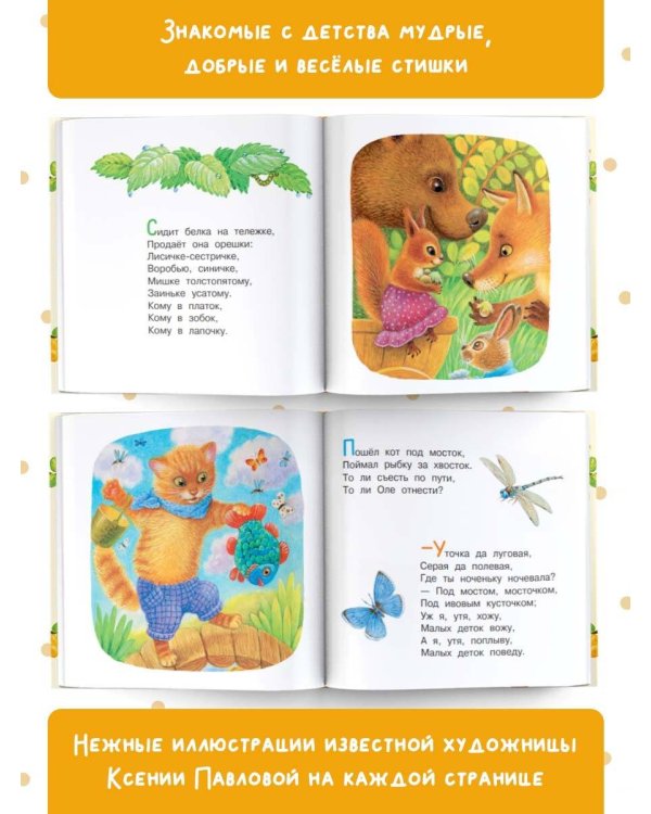 Божья коровка. Потешки для самых маленьких