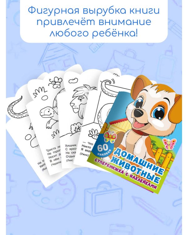 Домашние животные