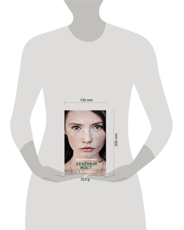 Зеленый мост