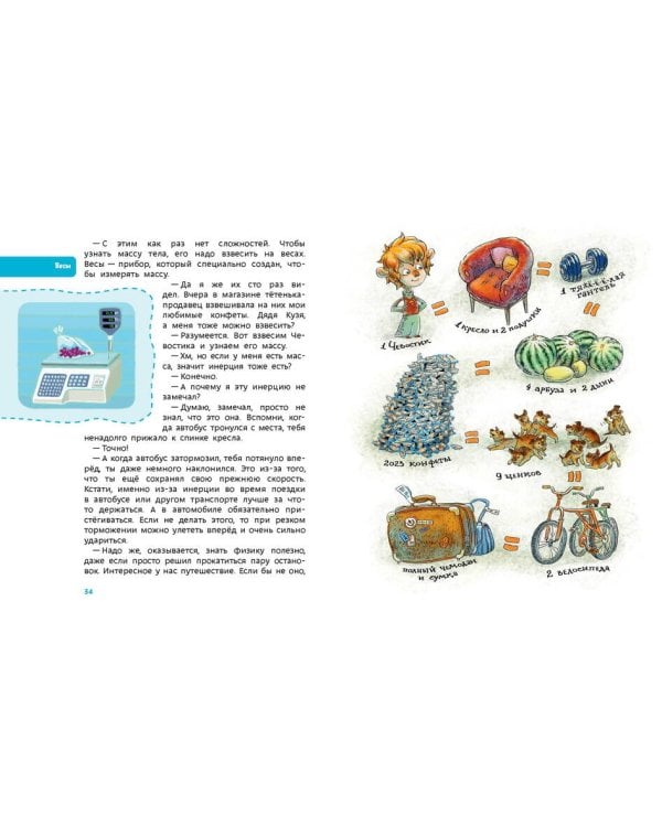 Увлекательная физика. Детская энциклопедия (Чевостик) (Paperback)