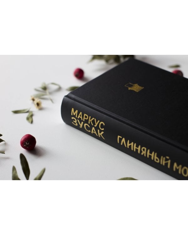 Глиняный мост