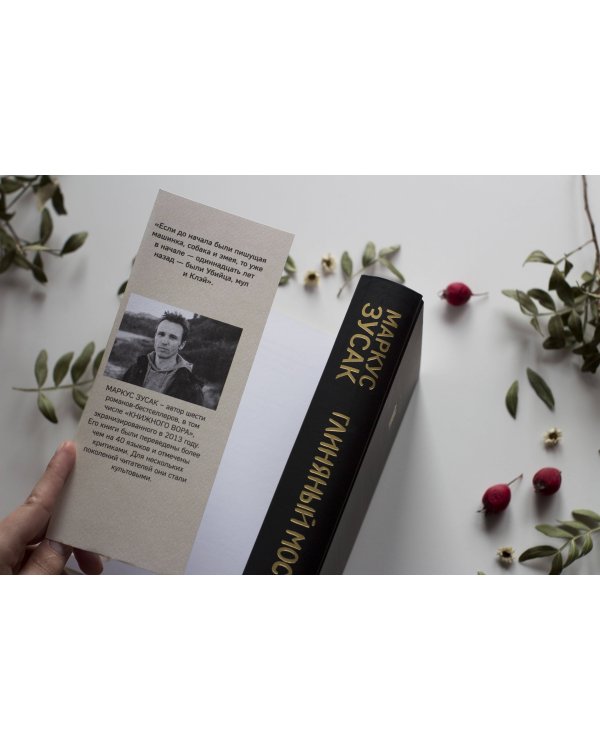 Глиняный мост