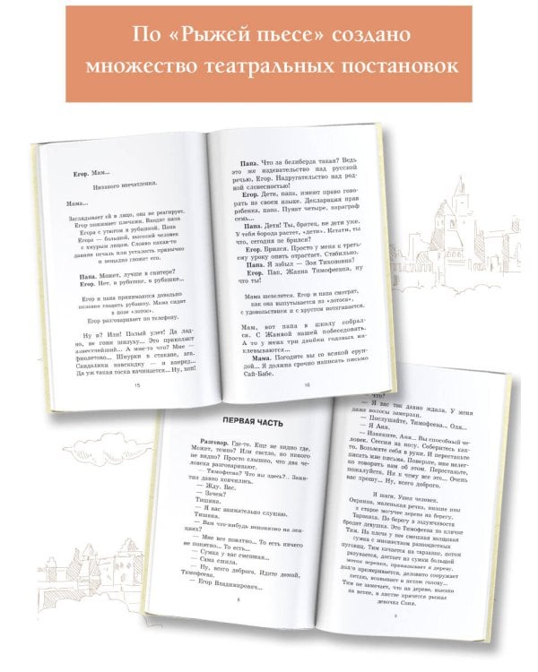 Рыжая пьеса. Пьеса. Рассказы 