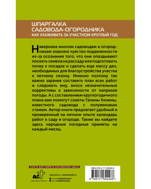 Шпаргалка садовода-огородника. Как ухаживать за участком круглый год