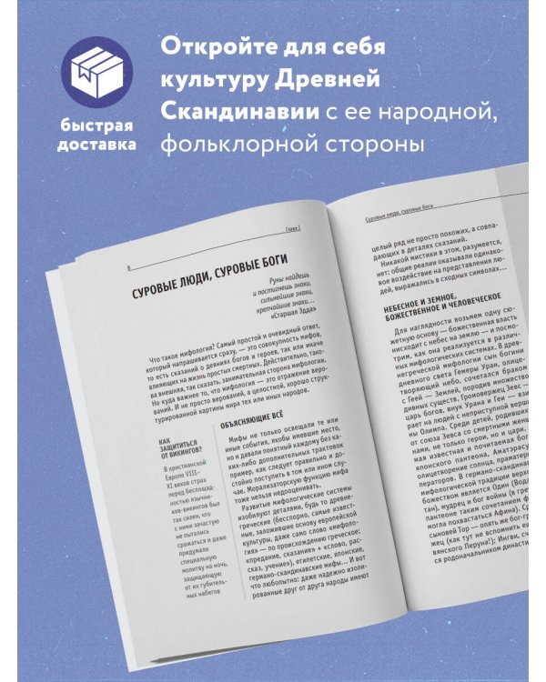 Скандинавские мифы. Для тех, кто хочет все успеть (новое оформление)