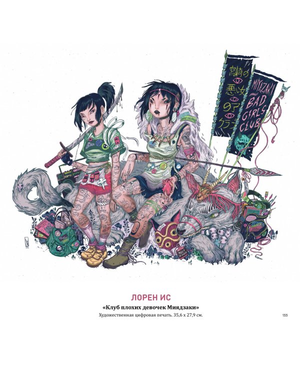 Мой сосед ХАЯО. Артбук по мотивам творчества МИЯДЗАКИ