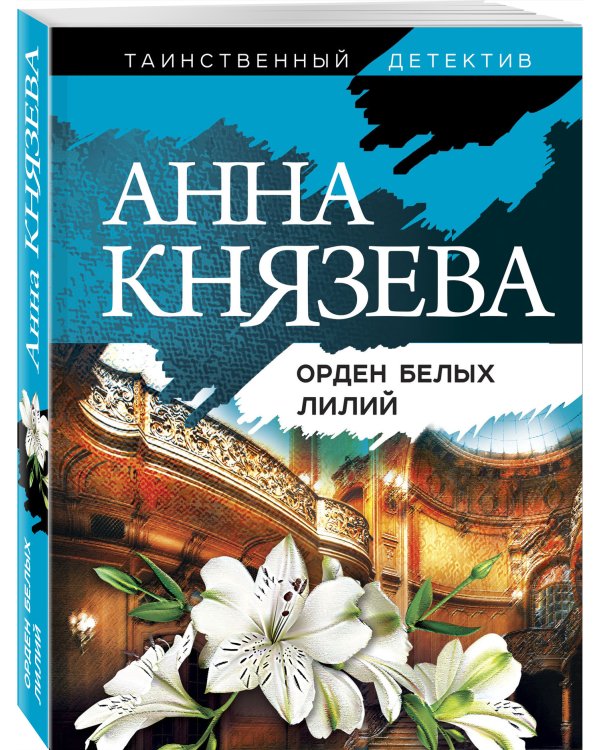 Орден белых лилий